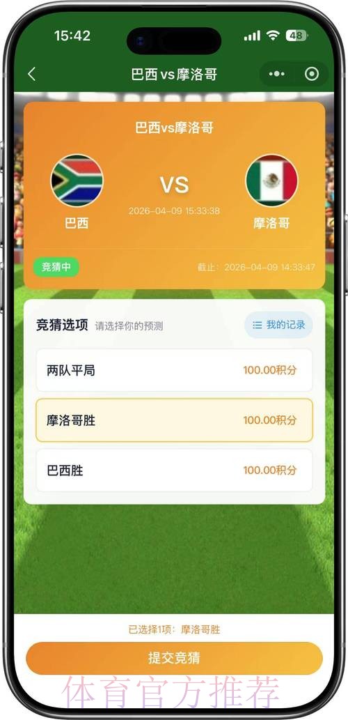2026世界杯竞猜免费最佳 2026世界杯竞猜免费最佳
