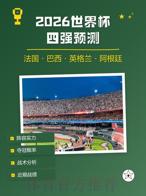 世界杯预测免费全站 世界杯预测免费全站